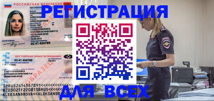 прописка иностранных граждан в Стерлитамаке