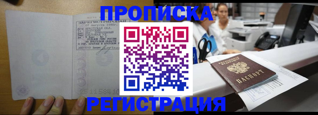 прописка в квартире в Стерлитамаке