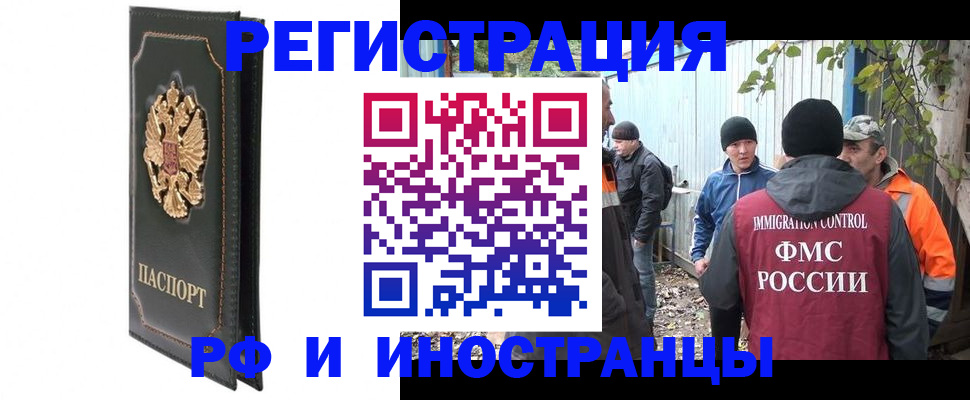 прописка иностранных граждан в Стерлитамаке
